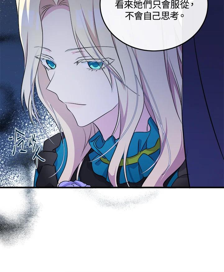 恶女的王座 第90话 第43页