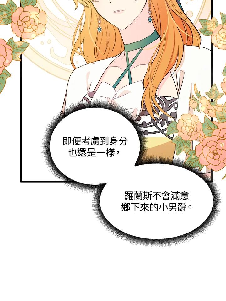 恶女的王座 第90话 第12页