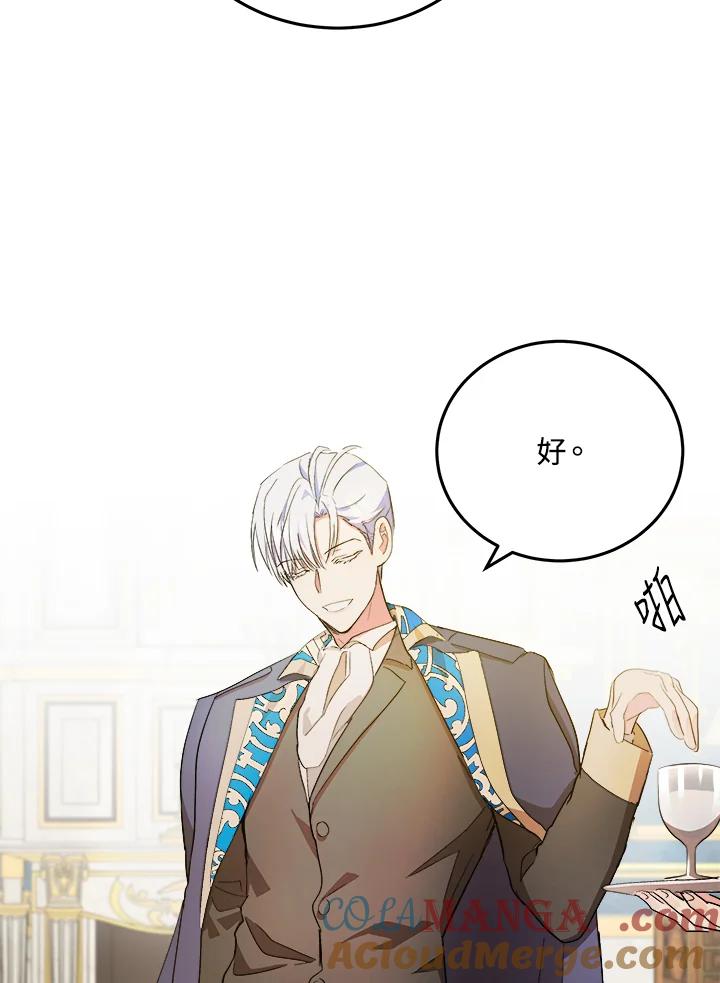 恶女的王座 第90话 第29页