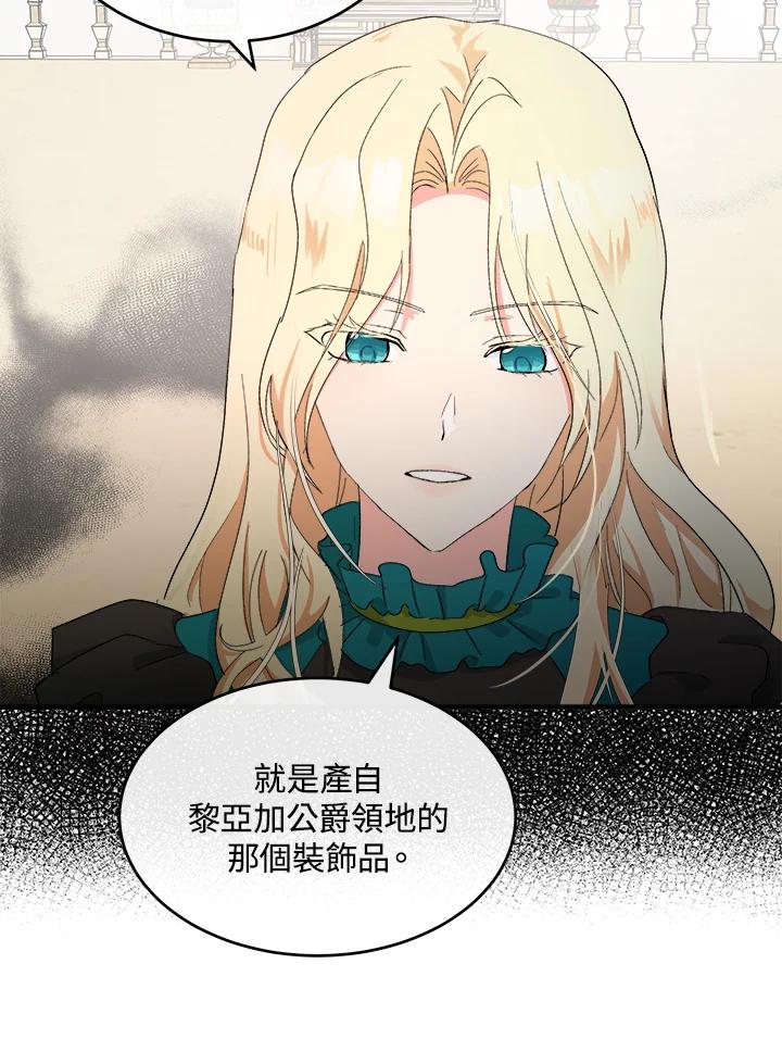 恶女的王座 第90话 第79页