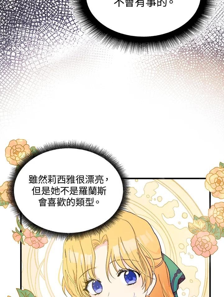 恶女的王座 第90话 第11页