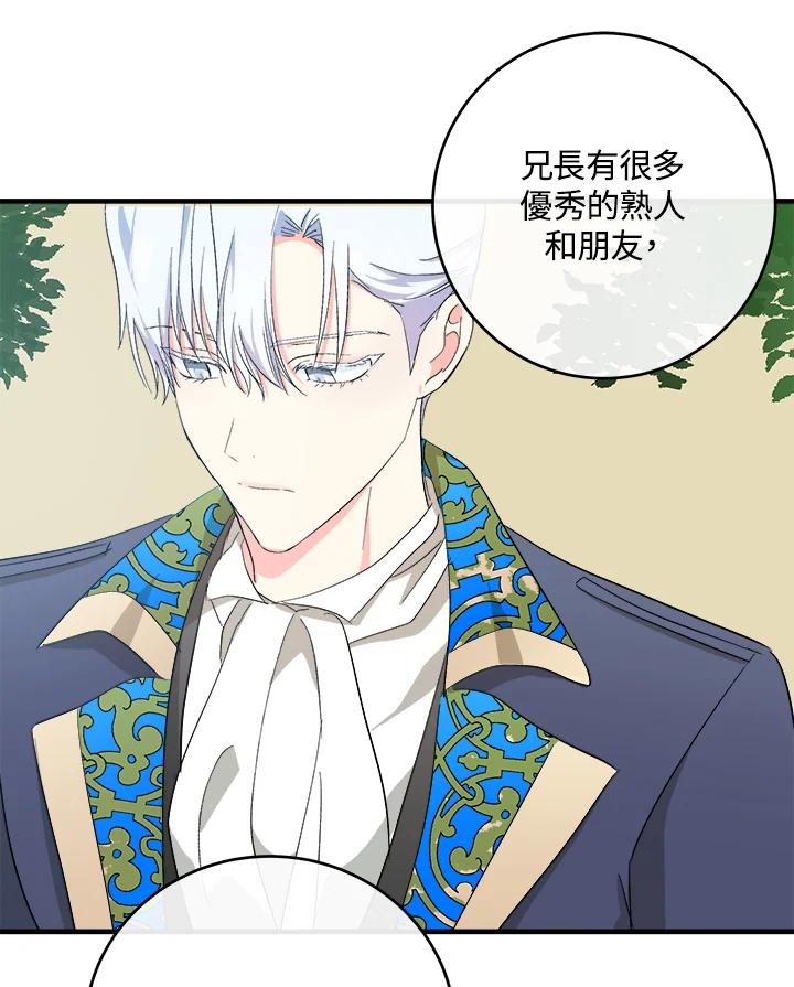 恶女的王座 第90话 第102页