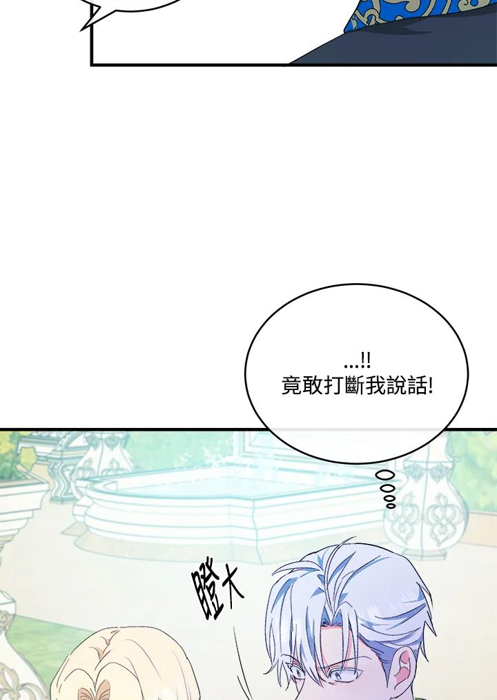 恶女的王座 第90话 第84页