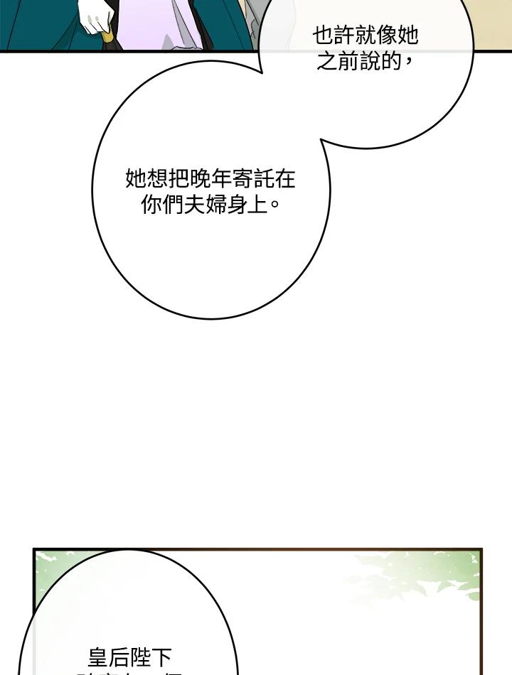 恶女的王座 第90话 第70页