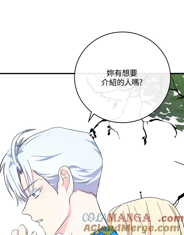 恶女的王座 第90话 第97页