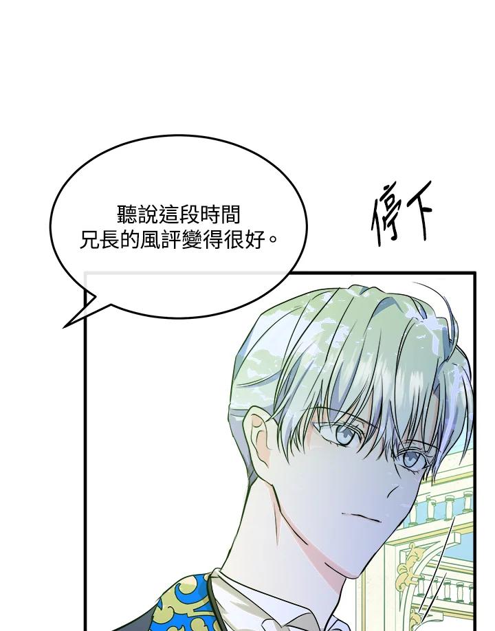 恶女的王座 第90话 第44页