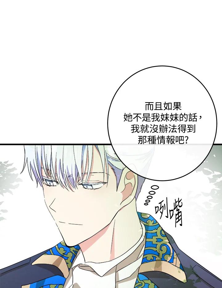 恶女的王座 第90话 第92页