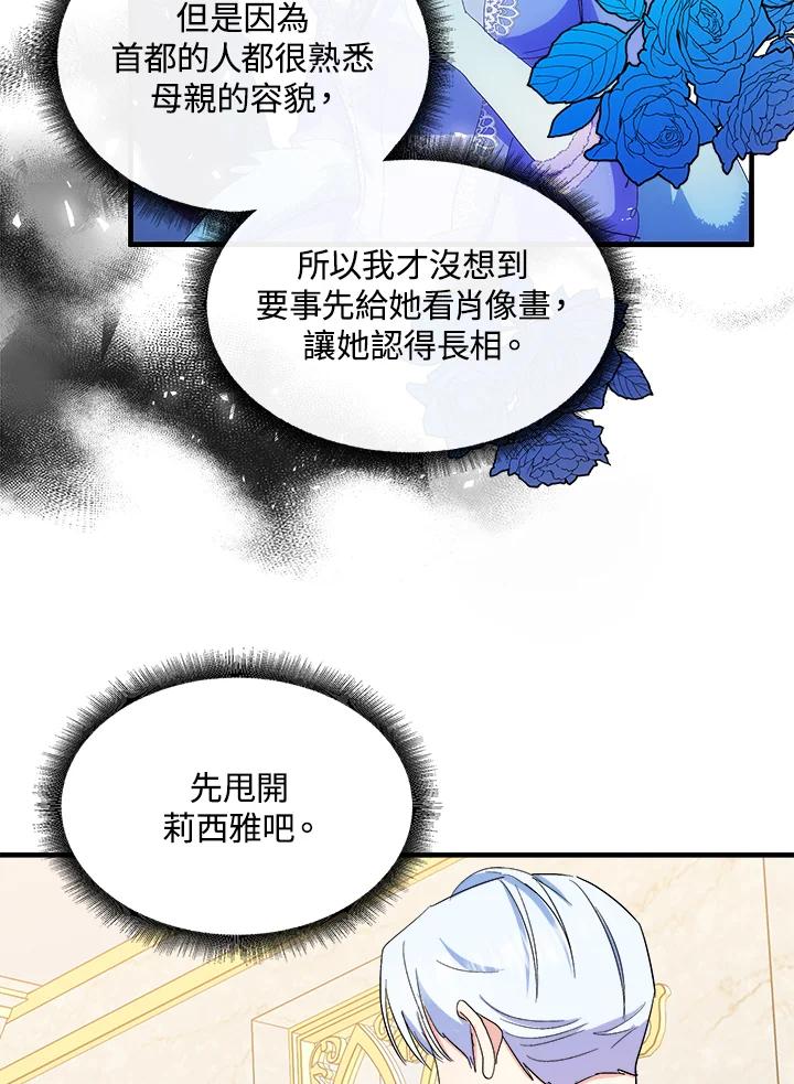 恶女的王座 第90话 第27页