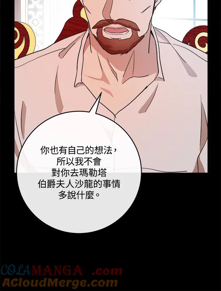 恶女的王座 第90话 第57页