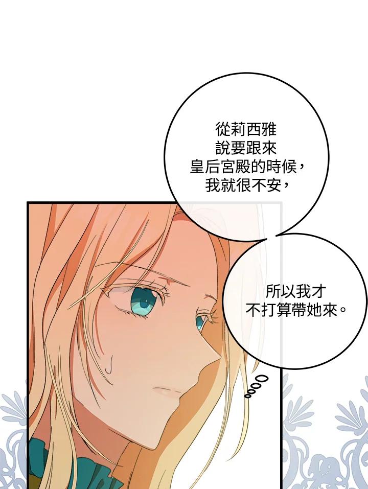 恶女的王座 第90话 第7页