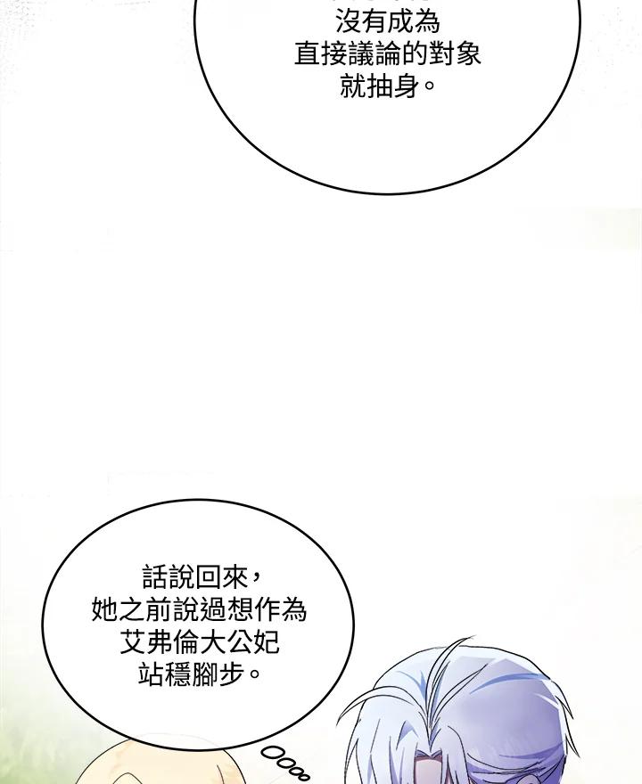 恶女的王座 第90话 第90页