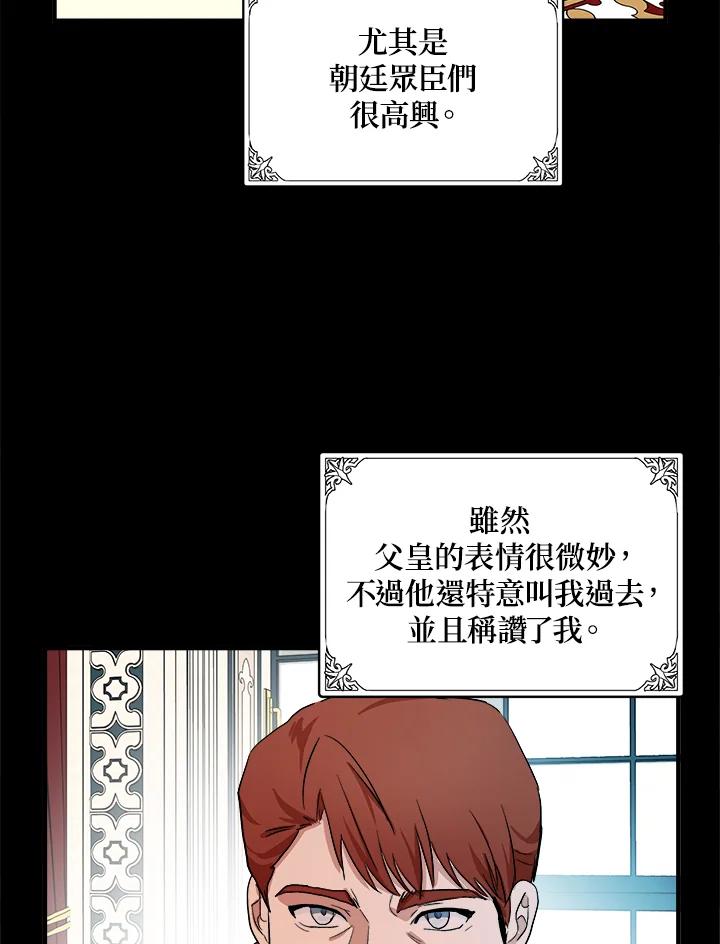 恶女的王座 第90话 第56页