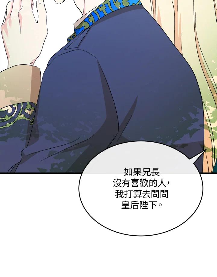 恶女的王座 第90话 第98页