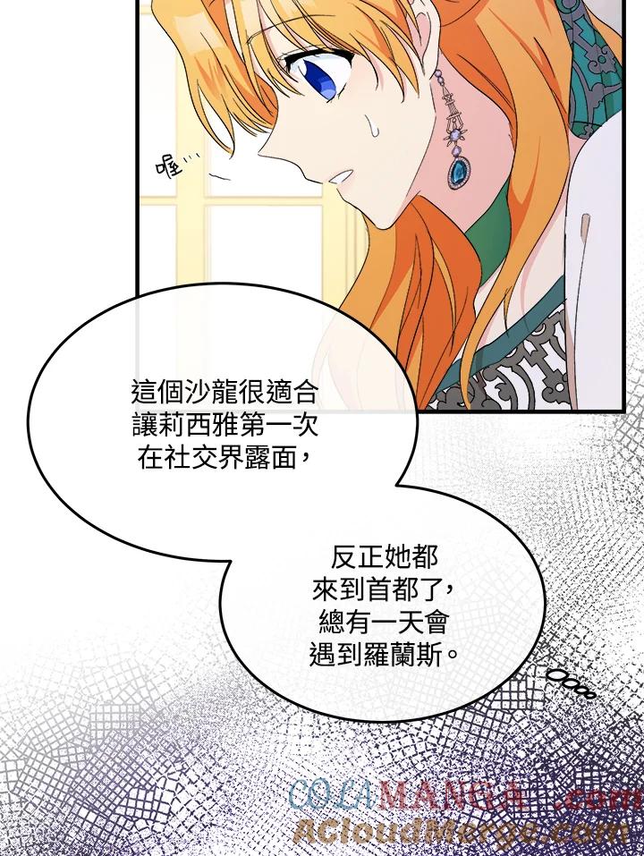 恶女的王座 第90话 第9页
