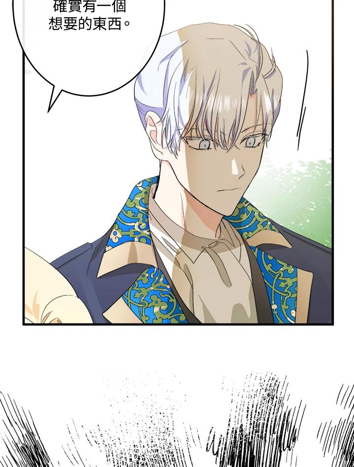 恶女的王座 第90话 第71页