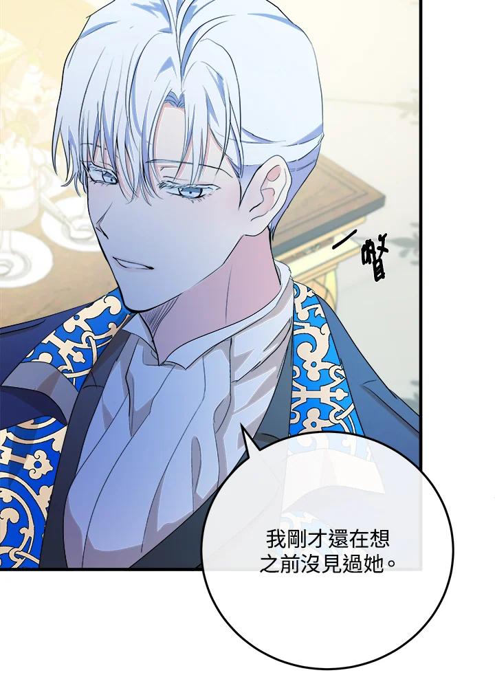 恶女的王座 第90话 第22页