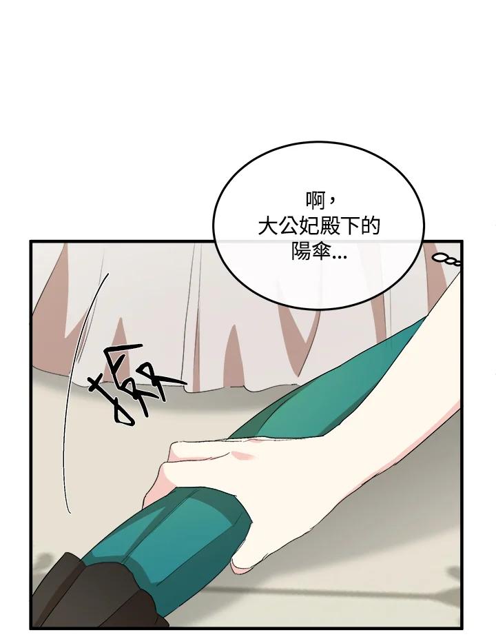 恶女的王座 第90话 第4页