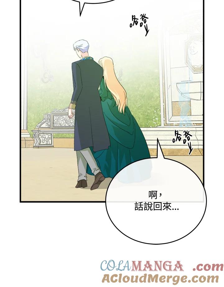 恶女的王座 第90话 第101页