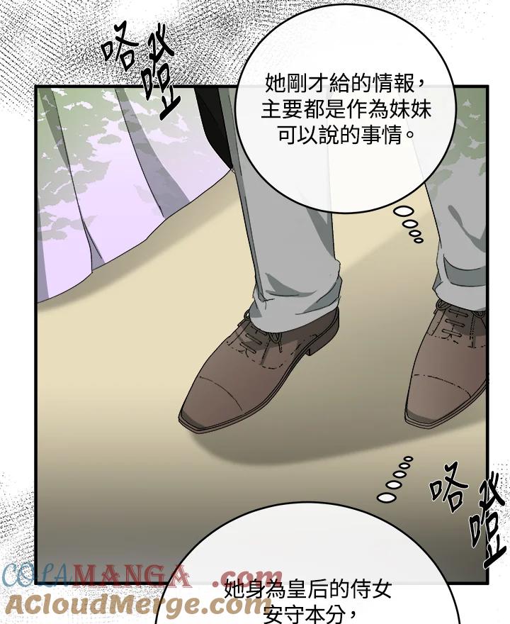 恶女的王座 第90话 第89页