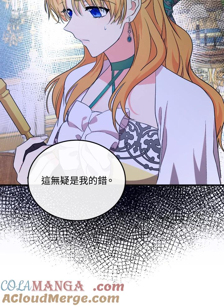 恶女的王座 第90话 第25页