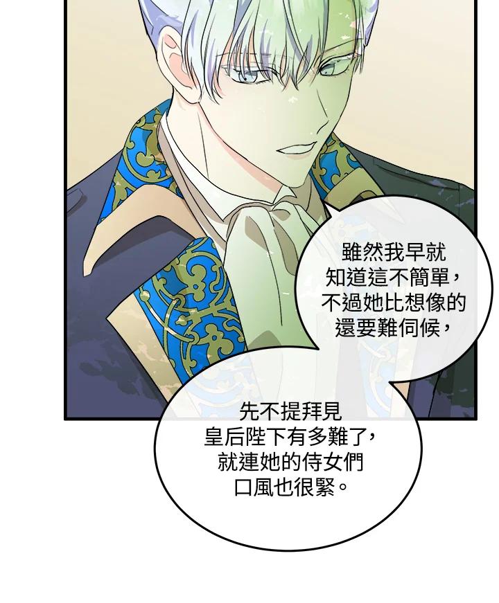 恶女的王座 第90话 第40页