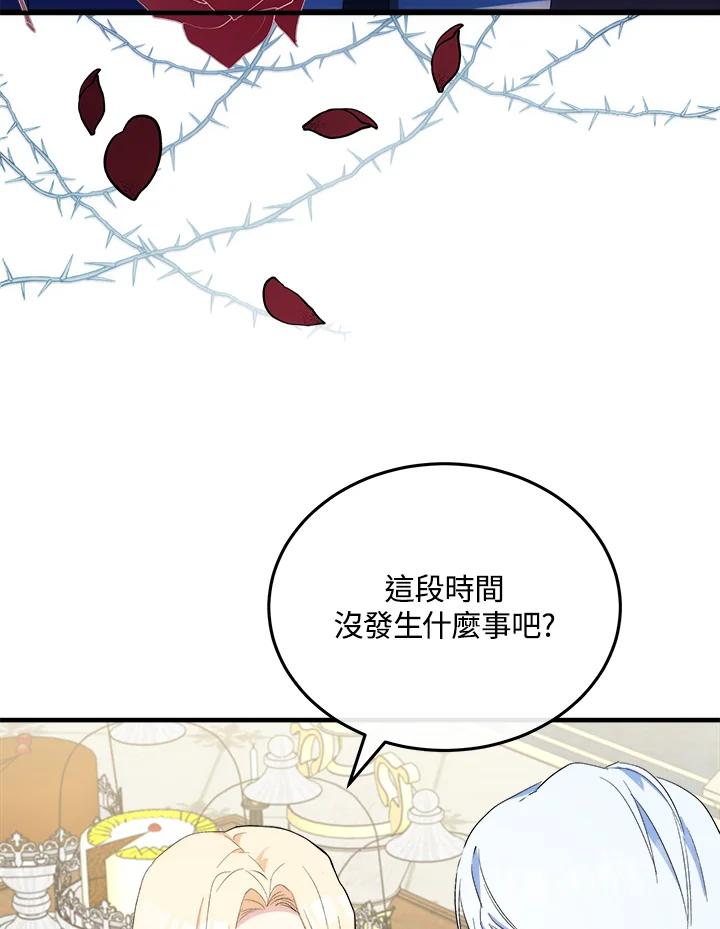 恶女的王座 第90话 第16页