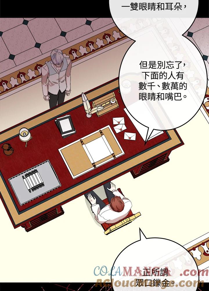 恶女的王座 第90话 第65页