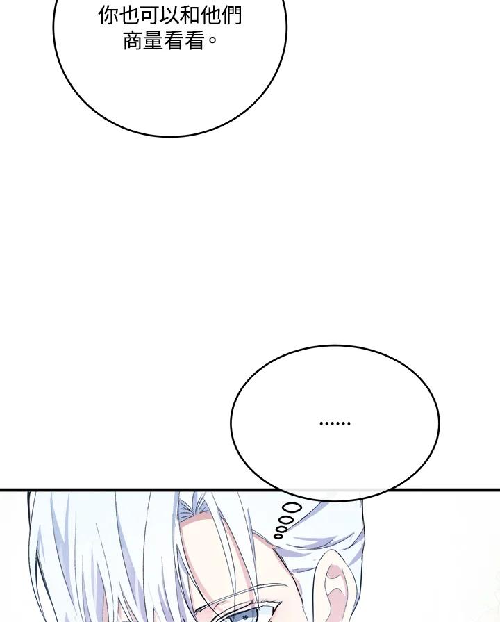 恶女的王座 第90话 第103页
