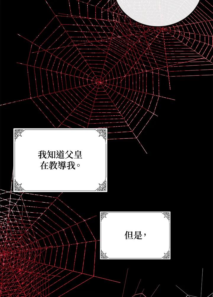 恶女的王座 第90话 第66页