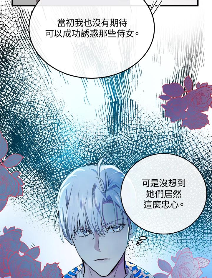 恶女的王座 第90话 第52页