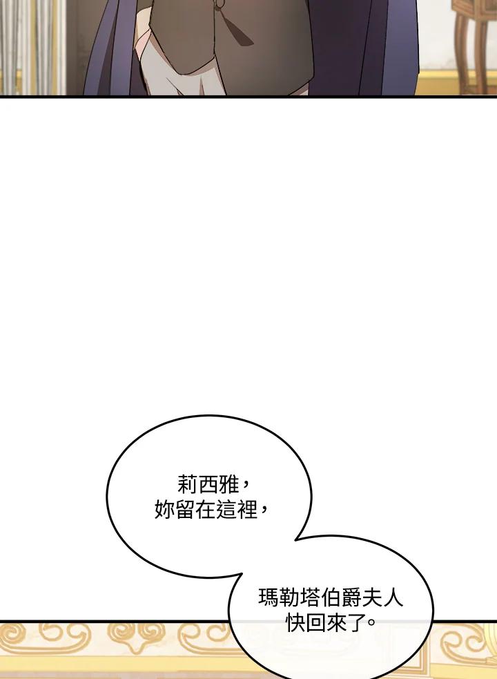 恶女的王座 第90话 第30页