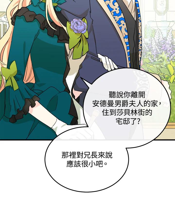 恶女的王座 第90话 第48页