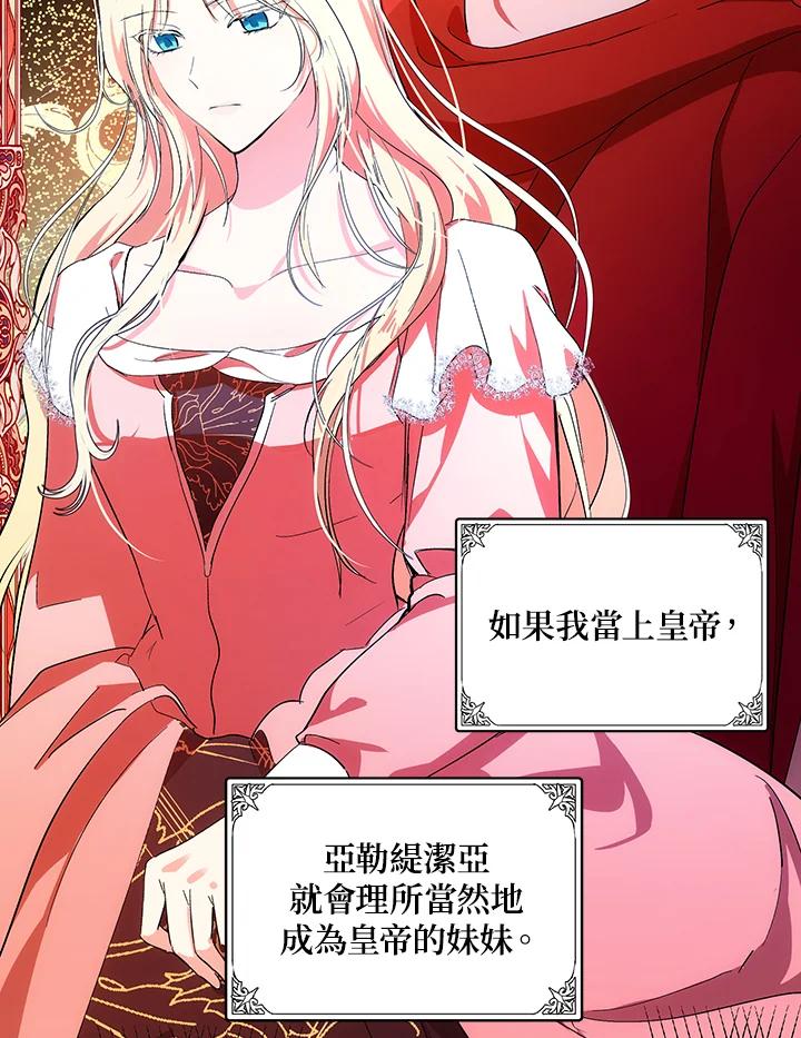 恶女的王座 第90话 第94页