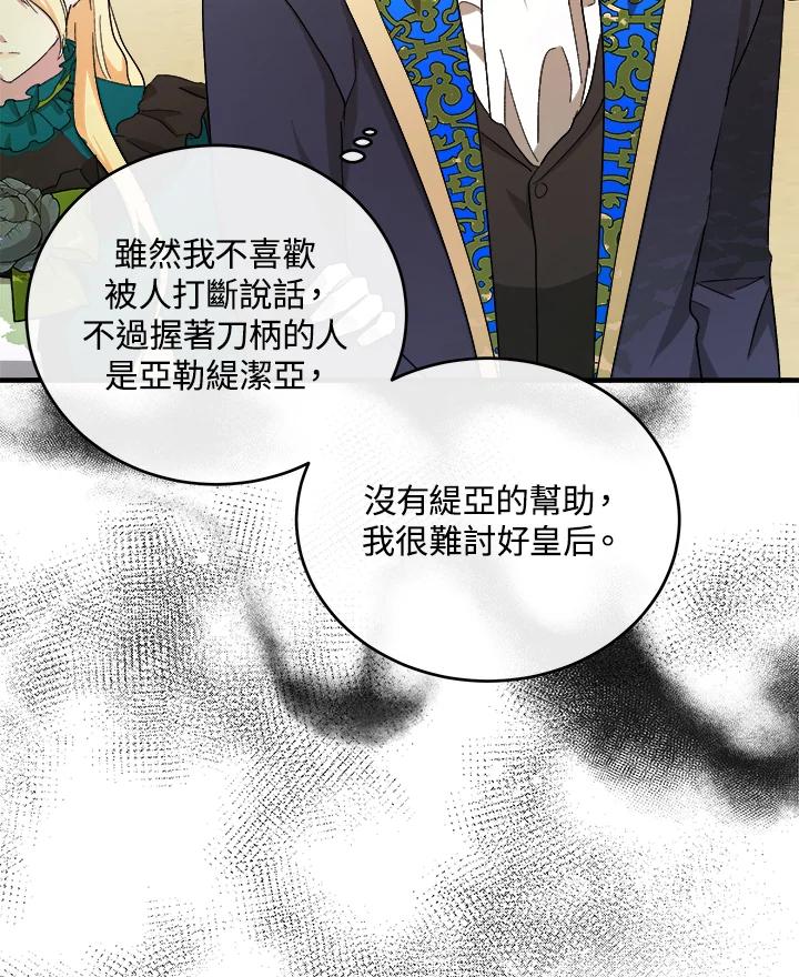 恶女的王座 第90话 第88页