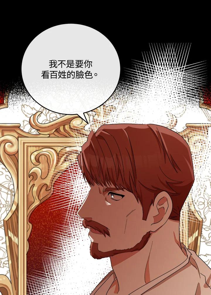 恶女的王座 第90话 第63页