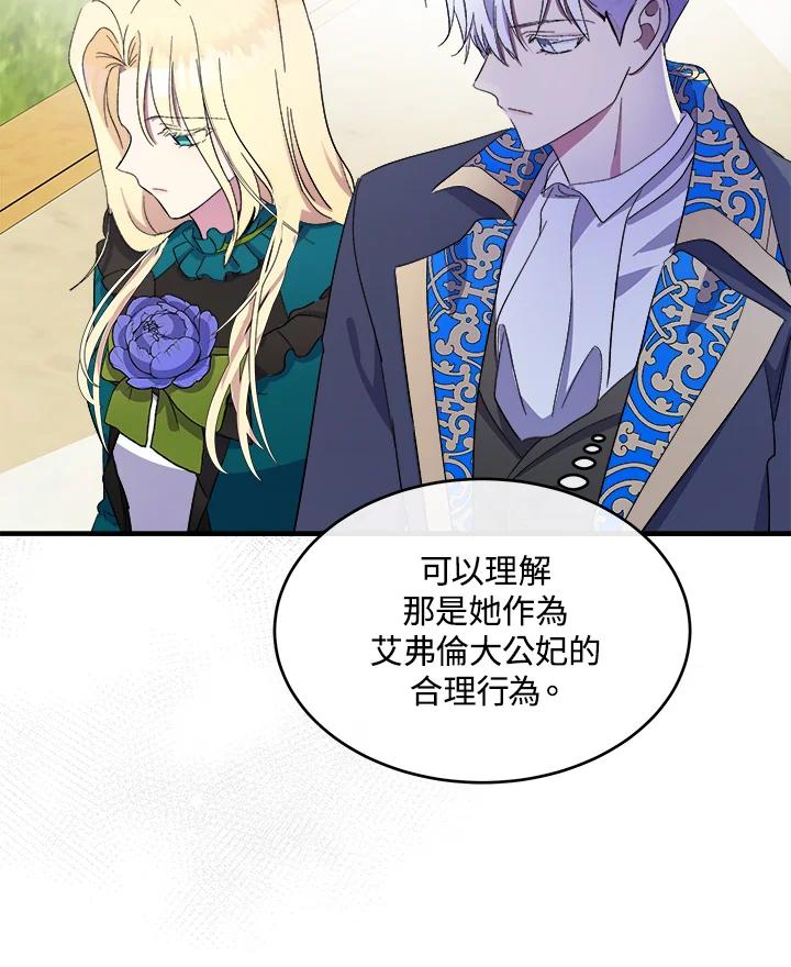 恶女的王座 第90话 第91页