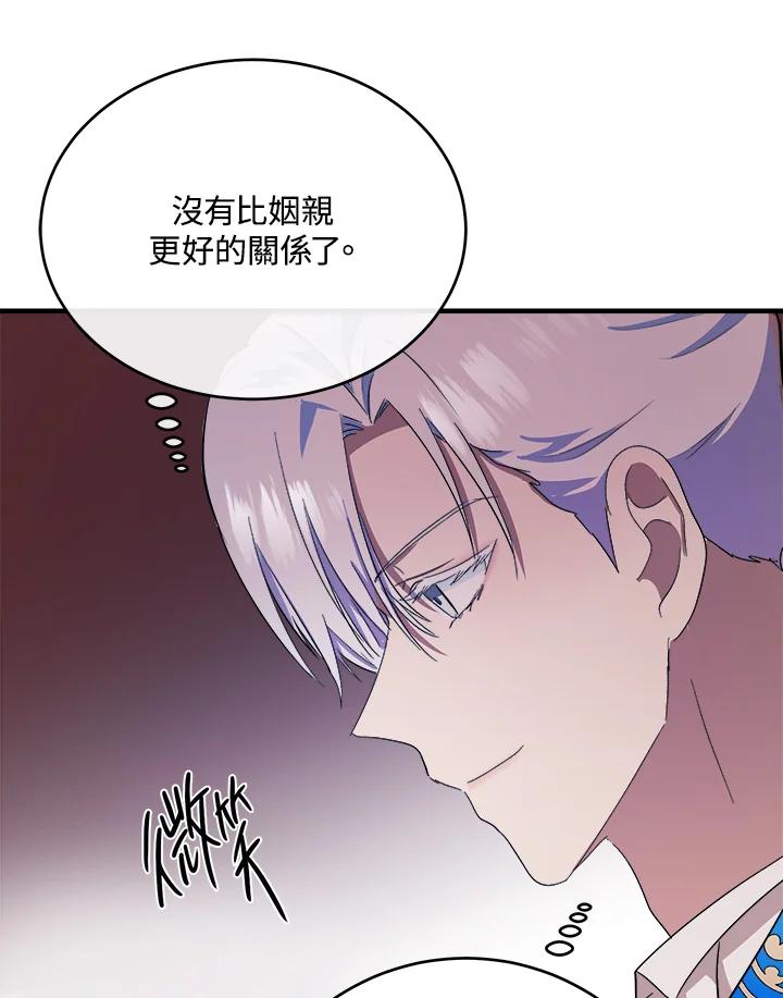 恶女的王座 第90话 第99页