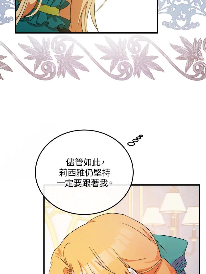 恶女的王座 第90话 第8页