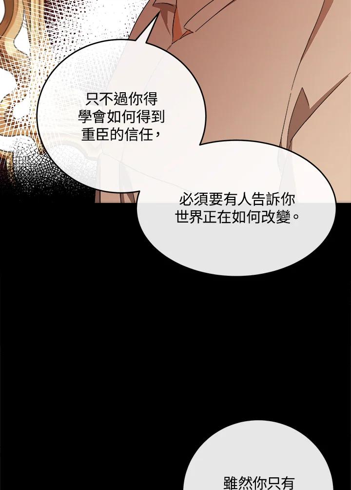 恶女的王座 第90话 第64页