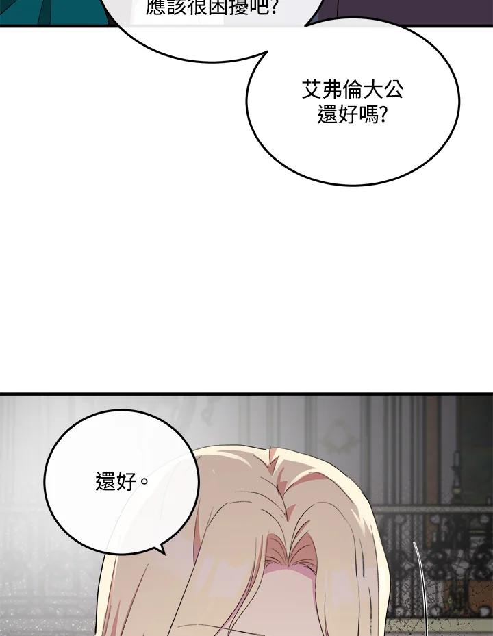 恶女的王座 第90话 第18页