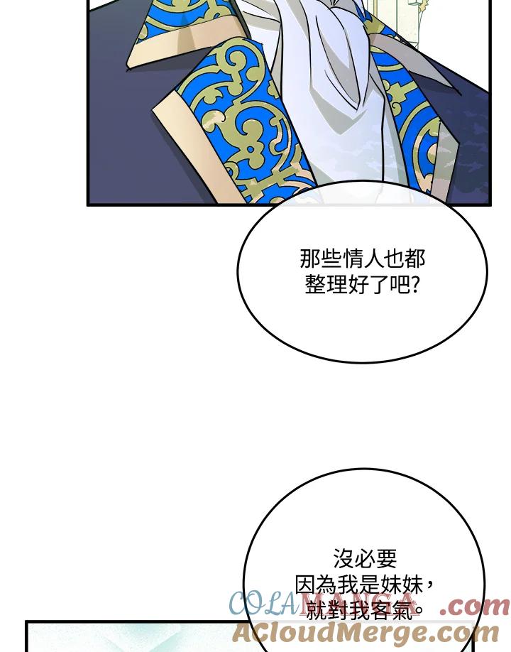 恶女的王座 第90话 第45页