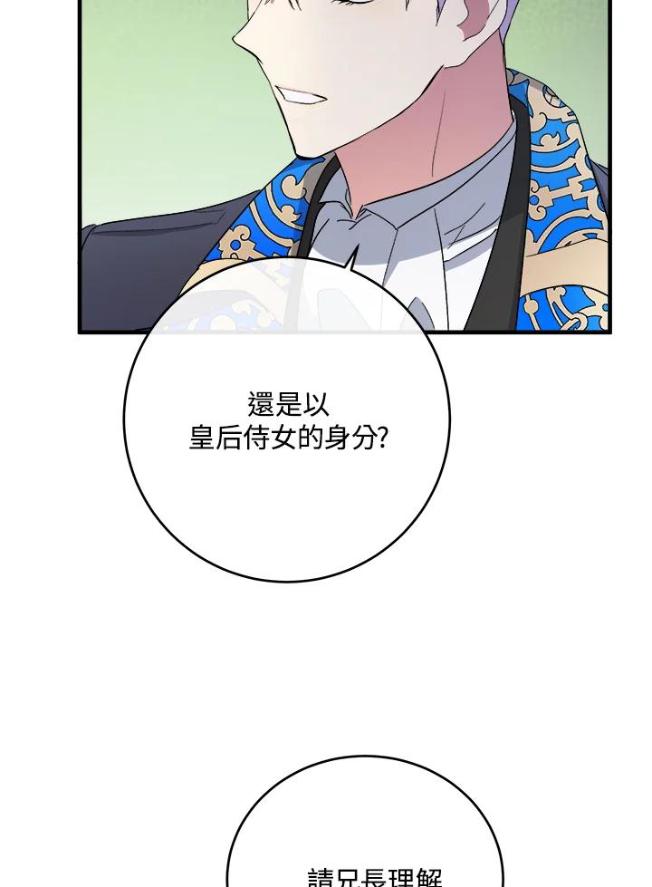 恶女的王座 第90话 第76页