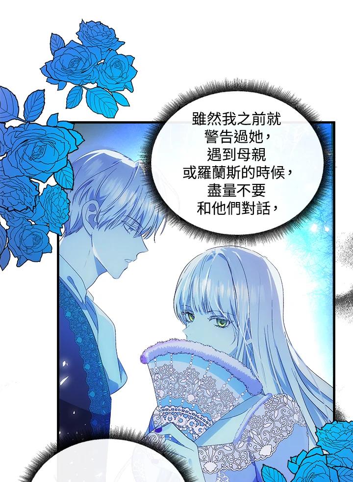 恶女的王座 第90话 第26页