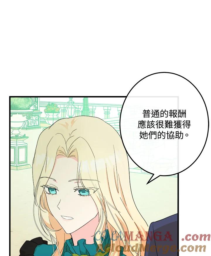 恶女的王座 第90话 第41页