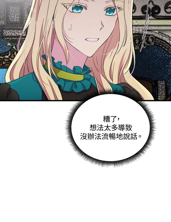 恶女的王座 第90话 第19页