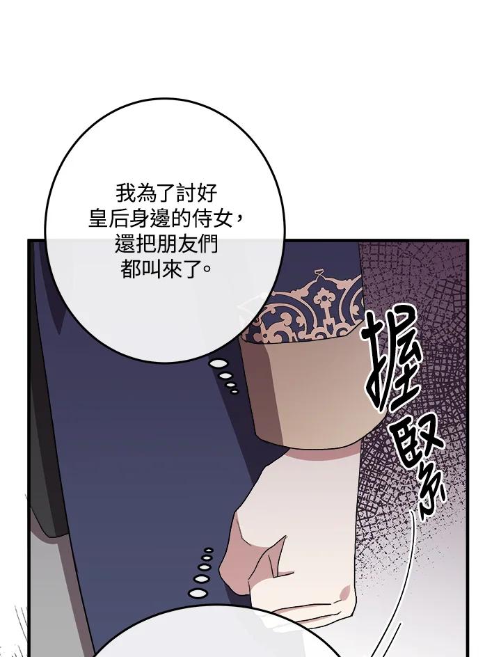 恶女的王座 第90话 第51页