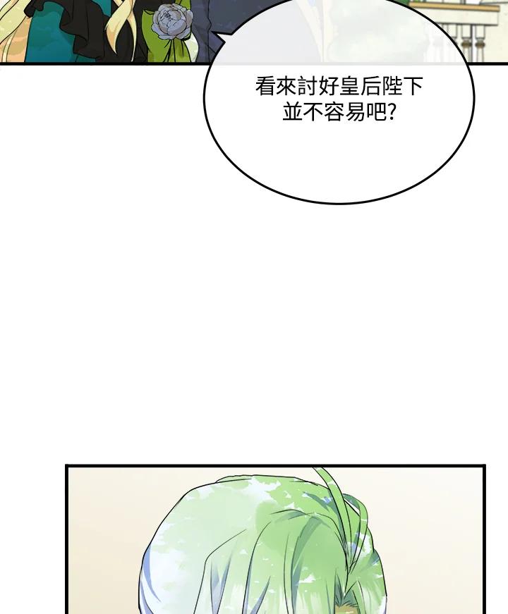 恶女的王座 第90话 第39页