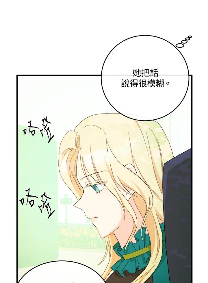 恶女的王座 第90话 第74页