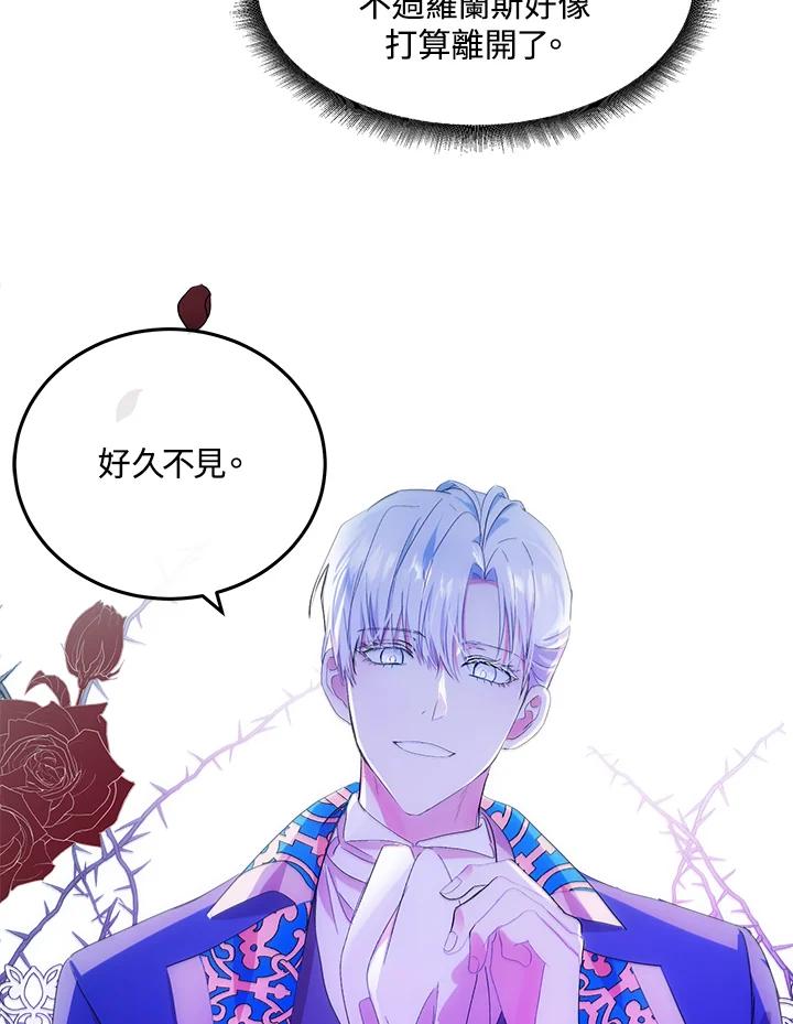 恶女的王座 第90话 第14页