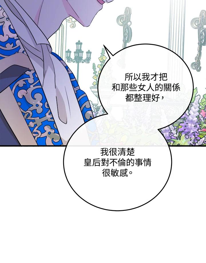 恶女的王座 第90话 第50页